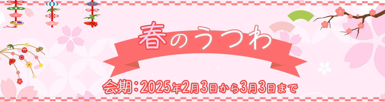 ひな祭り_バナー