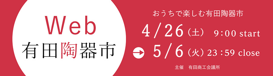 Web陶器市
