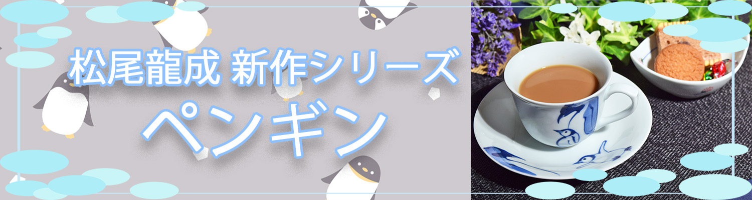 ペンギンシリーズ