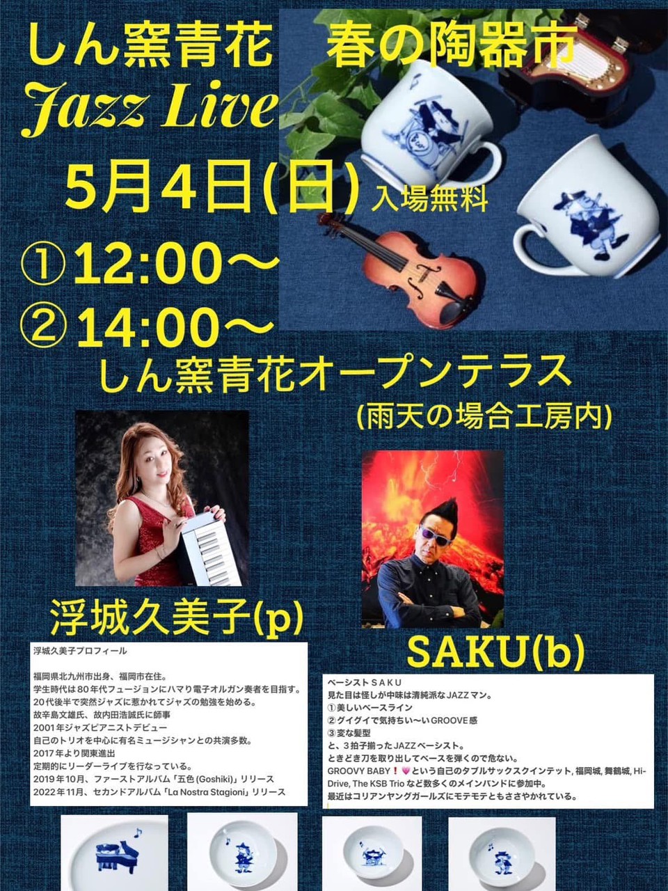 コンサート