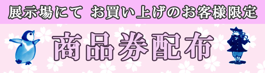 商品券の配布