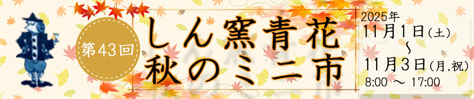 秋のミニ市_バナー