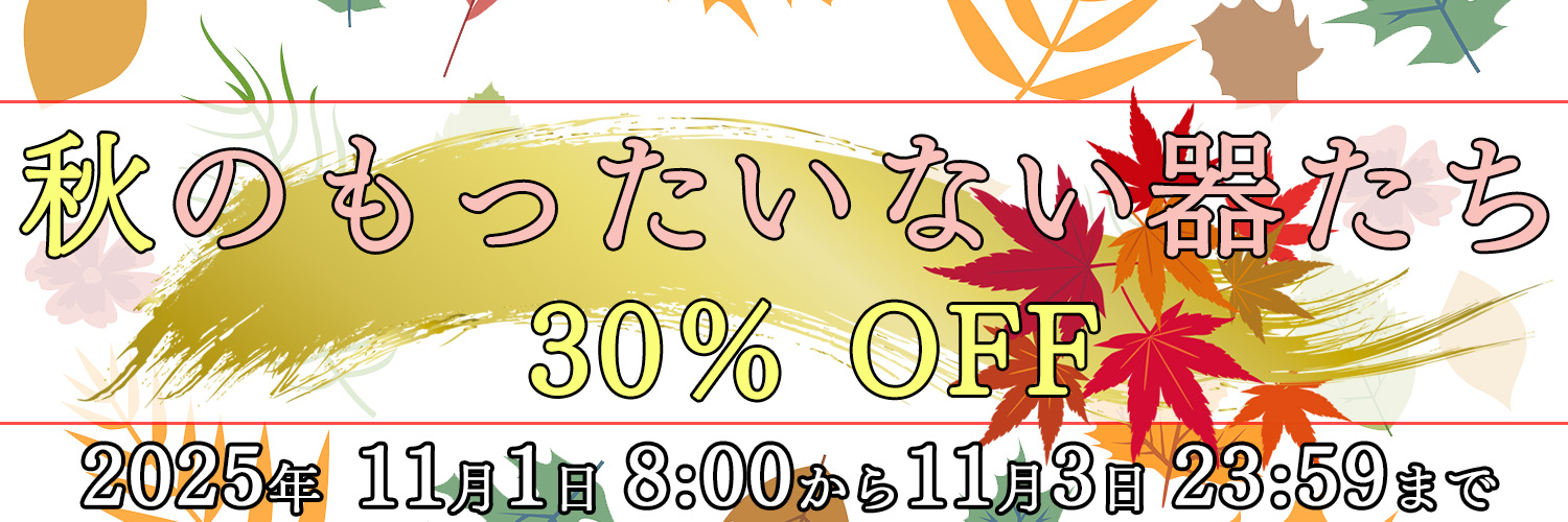 もったいない器たち