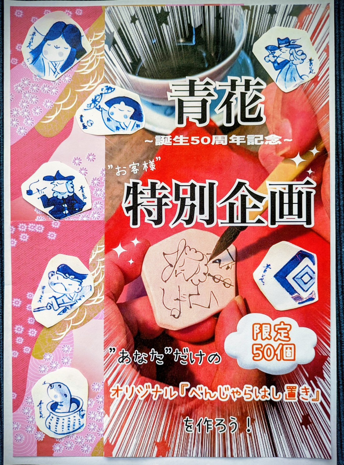 オリジナルべんじゃら箸置きを作ろう