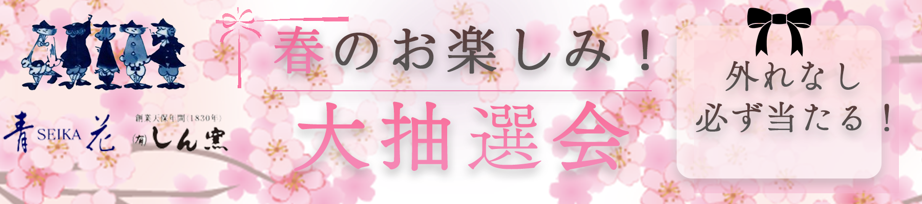 抽選会