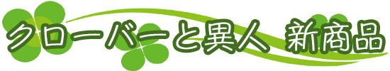 二人の異人さんメニュー
