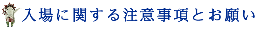 コロナ対策お願い