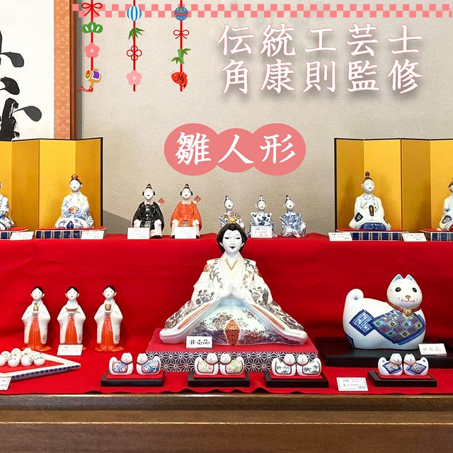 ひな人形 アリタセラ