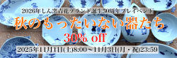 2025年_秋のミニ市_もったいない器たち バナー