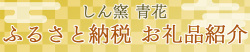 ふるさと納税