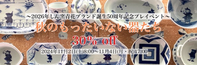 2024年_陶器市もったいない商品_バナー