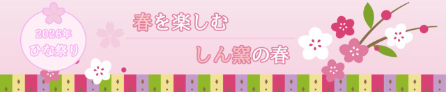 ひな祭りイメージ