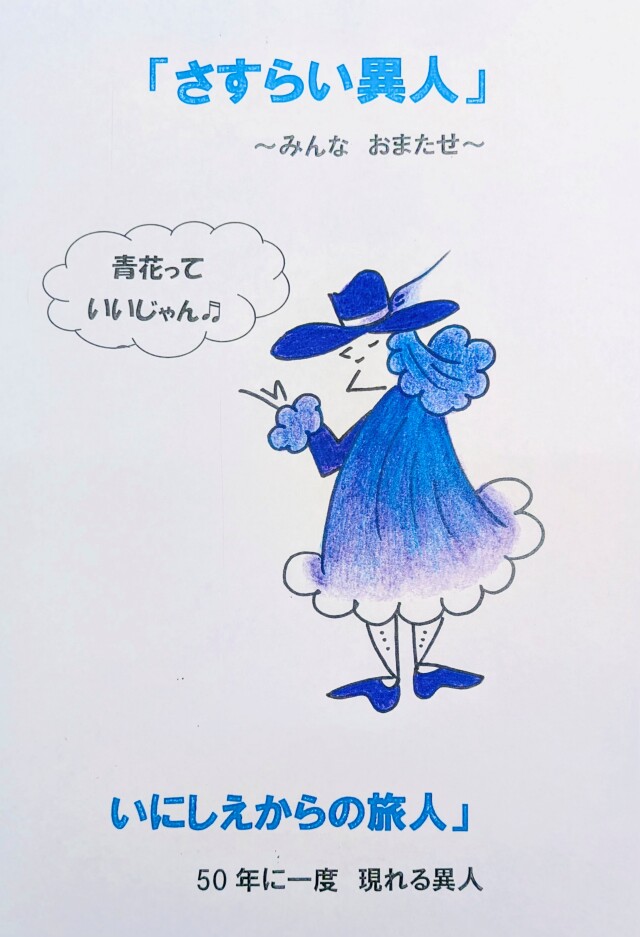 さすらい異人ペーパーデザイン