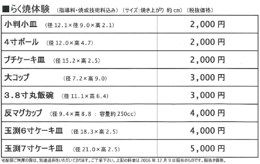 料金表